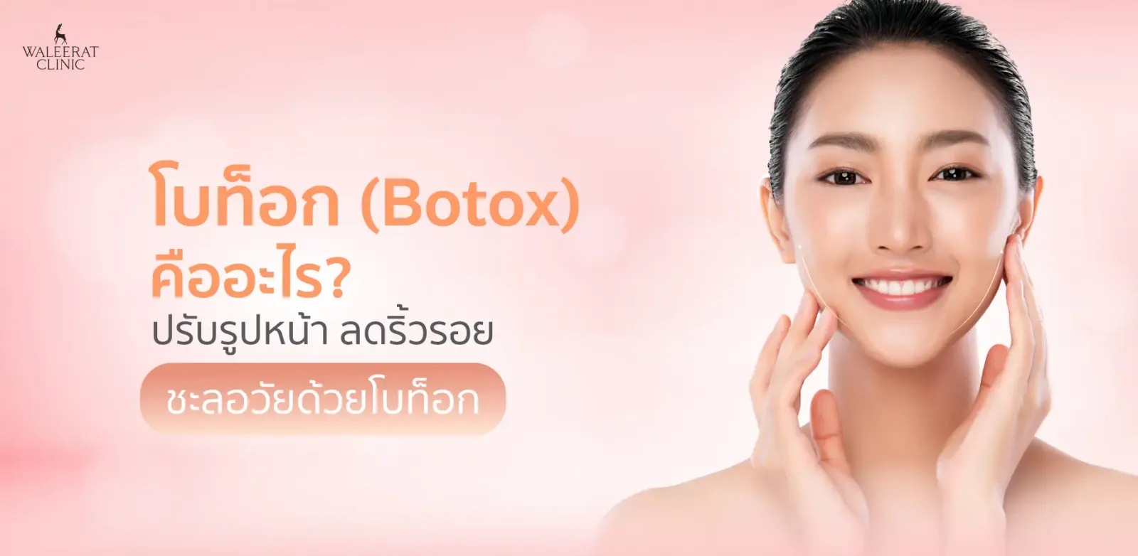Wrinkle-Relax Injection Program
