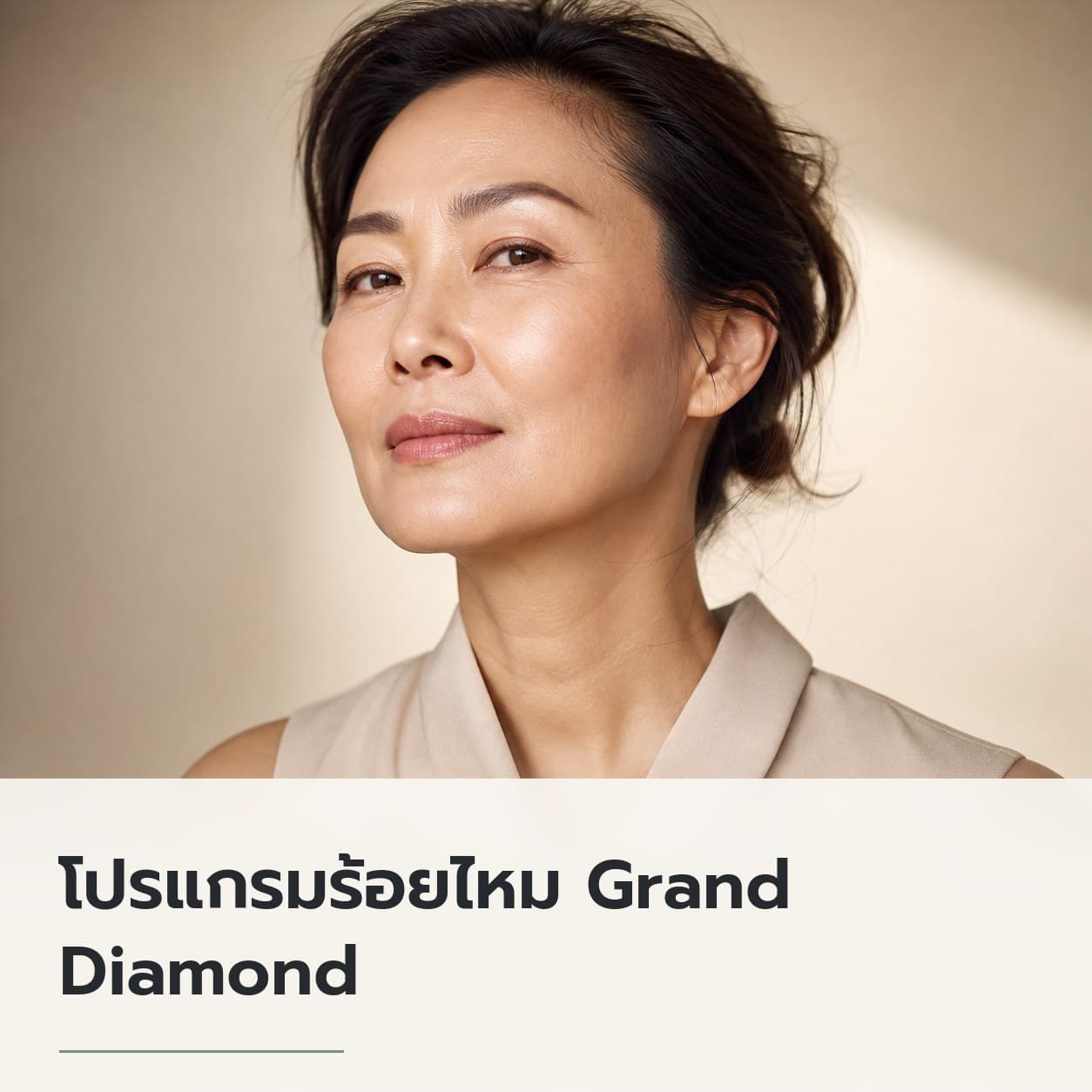 โปรแกรมร้อยไหม Grand Diamond