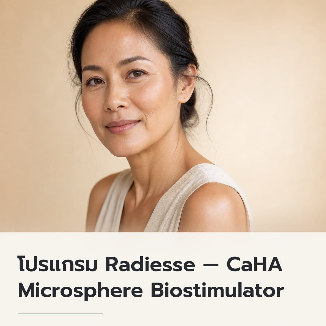 โปรแกรม Radiesse — CaHA Microsphere Biostimulator