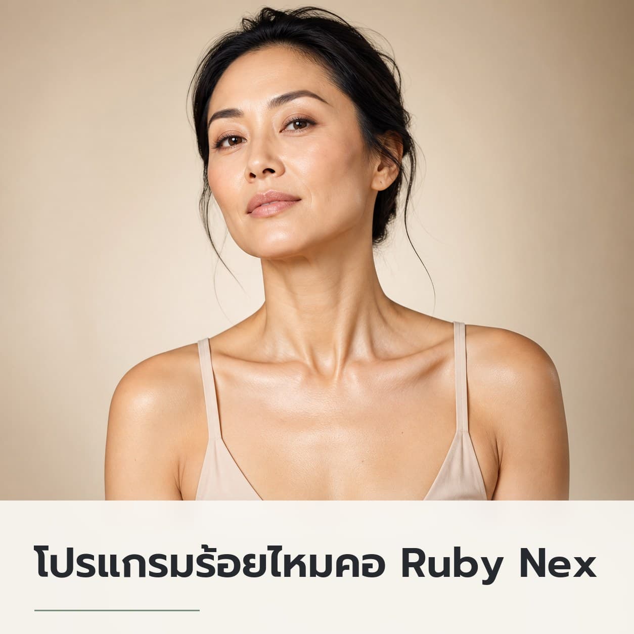 โปรแกรมร้อยไหมคอ Ruby Nex