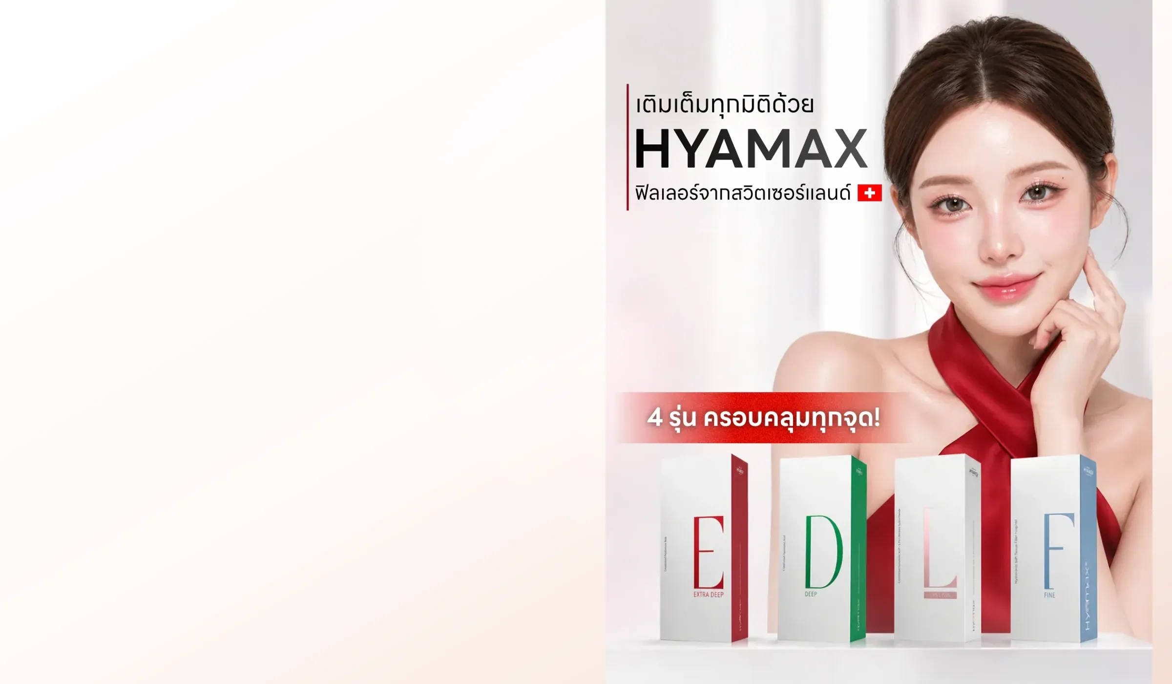 HYAMAX Swiss HA filler program with F, L, D and E product boxes