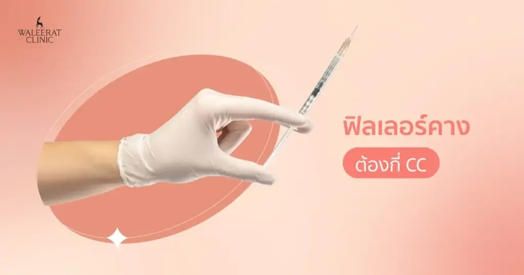 aesthetic treatment at Waleerat Clinic Bangkok — Waleerat APR