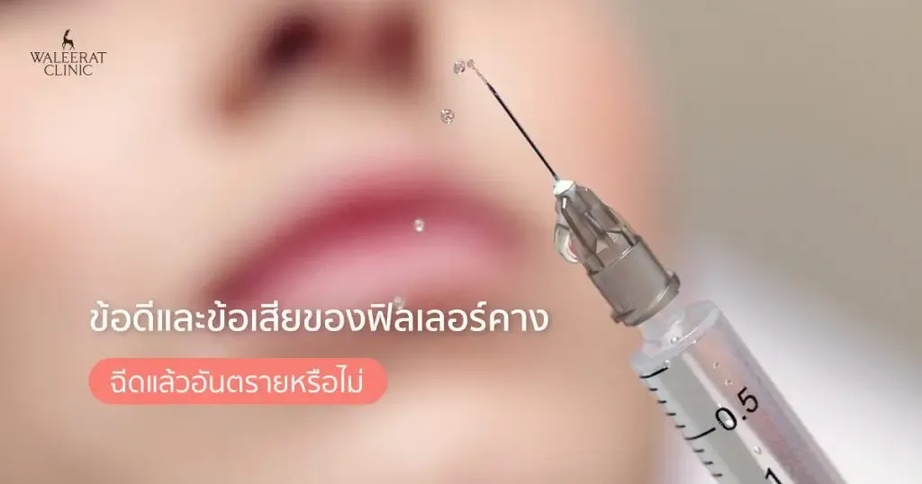 aesthetic treatment at Waleerat Clinic Bangkok — Waleerat APR