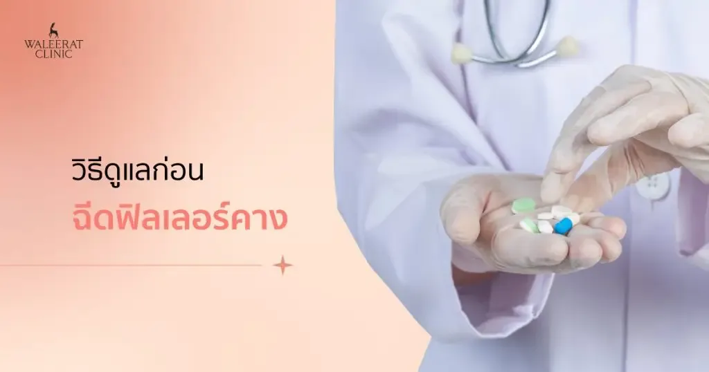 aesthetic treatment at Waleerat Clinic Bangkok — Waleerat APR