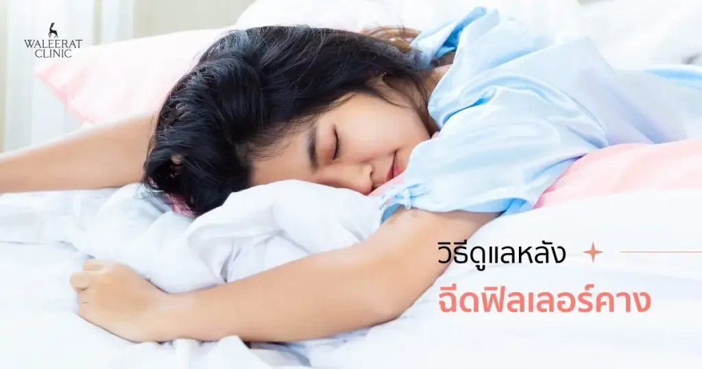 aesthetic treatment at Waleerat Clinic Bangkok — Waleerat APR