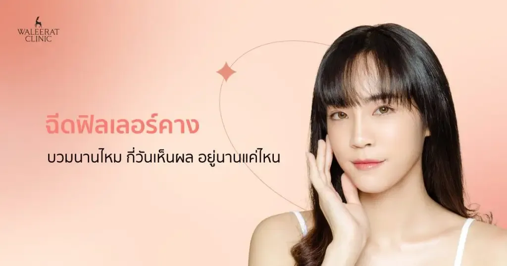 aesthetic treatment at Waleerat Clinic Bangkok — Waleerat APR