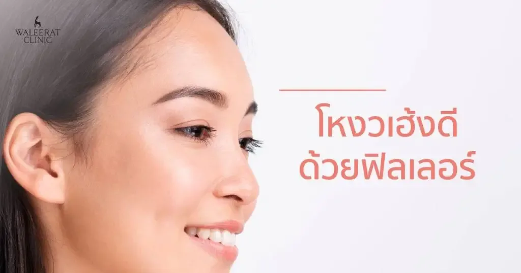 aesthetic treatment at Waleerat Clinic Bangkok — Storage4 11zon
