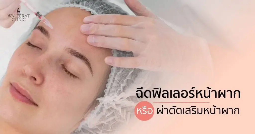 aesthetic treatment at Waleerat Clinic Bangkok — Storage6 11zon