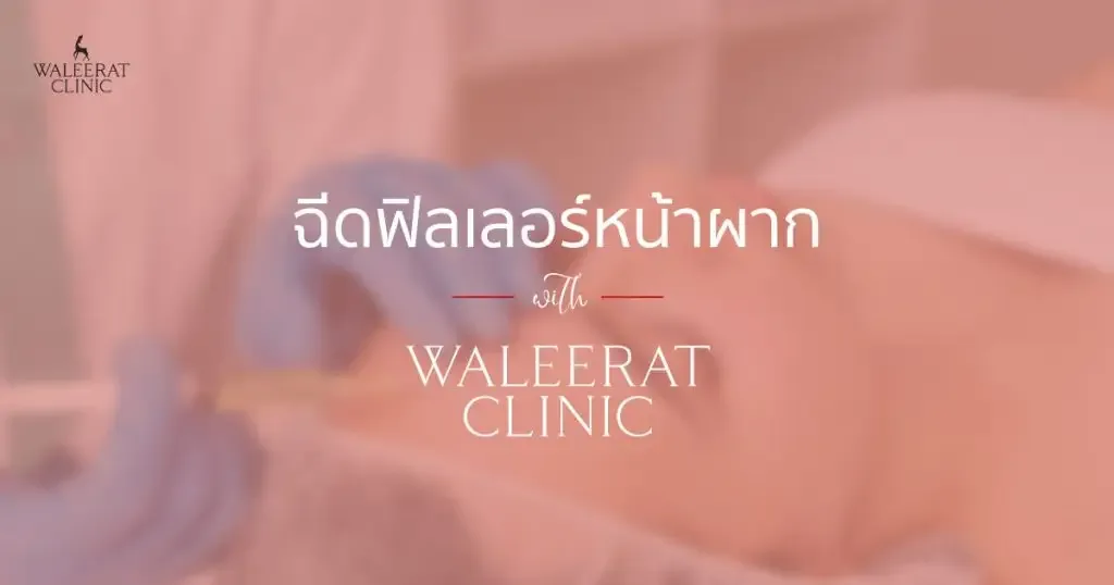 aesthetic treatment at Waleerat Clinic Bangkok — Storage8