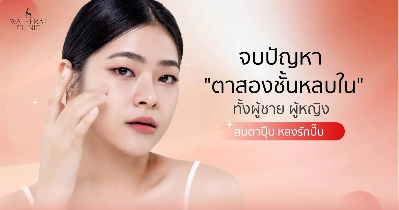 aesthetic treatment at Waleerat Clinic Bangkok — Apr5 Banner Scaled