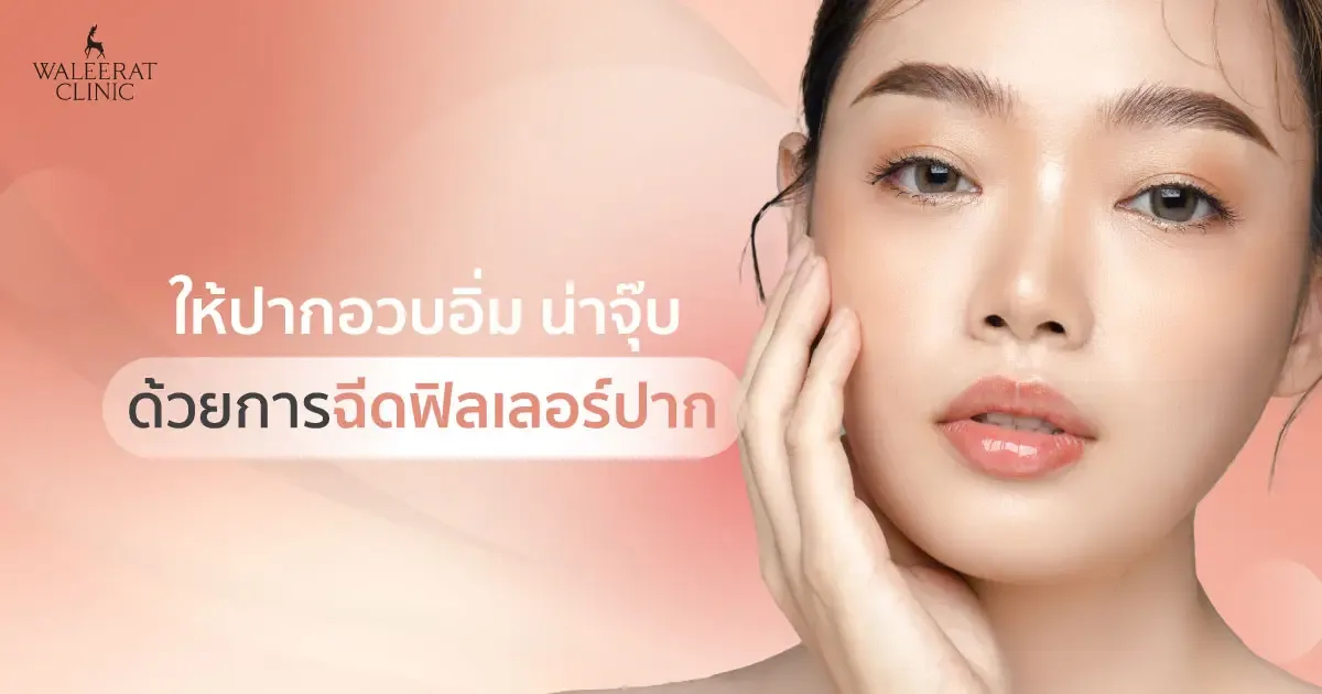 aesthetic treatment at Waleerat Clinic Bangkok — Waleerat Feb8 Banner