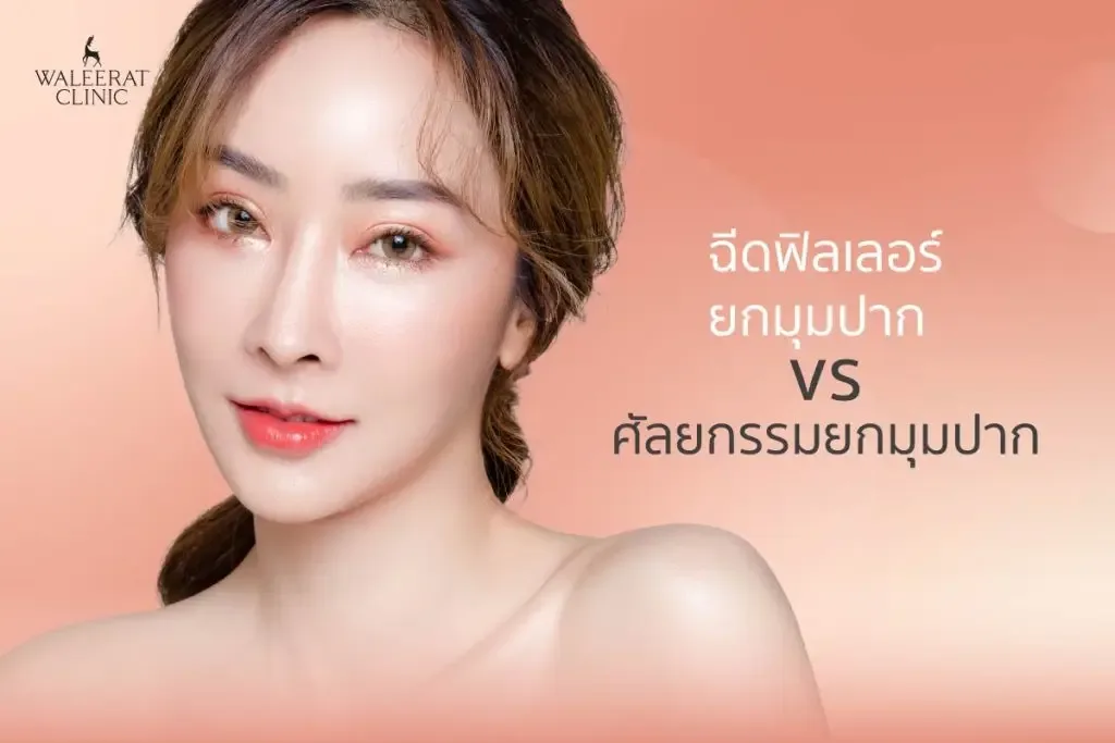 aesthetic treatment at Waleerat Clinic Bangkok — Waleerat Feb8
